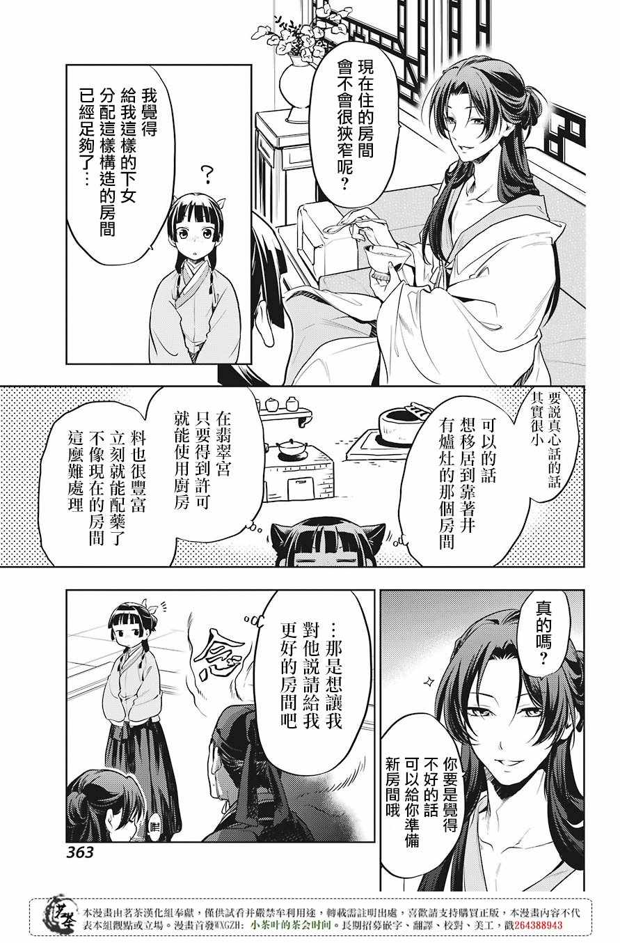 《药屋少女的呢喃》漫画最新章节第22话免费下拉式在线观看章节第【20】张图片