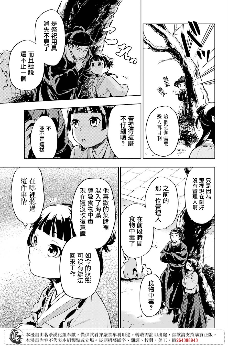 《药屋少女的呢喃》漫画最新章节第31话 偶然或必然免费下拉式在线观看章节第【3】张图片