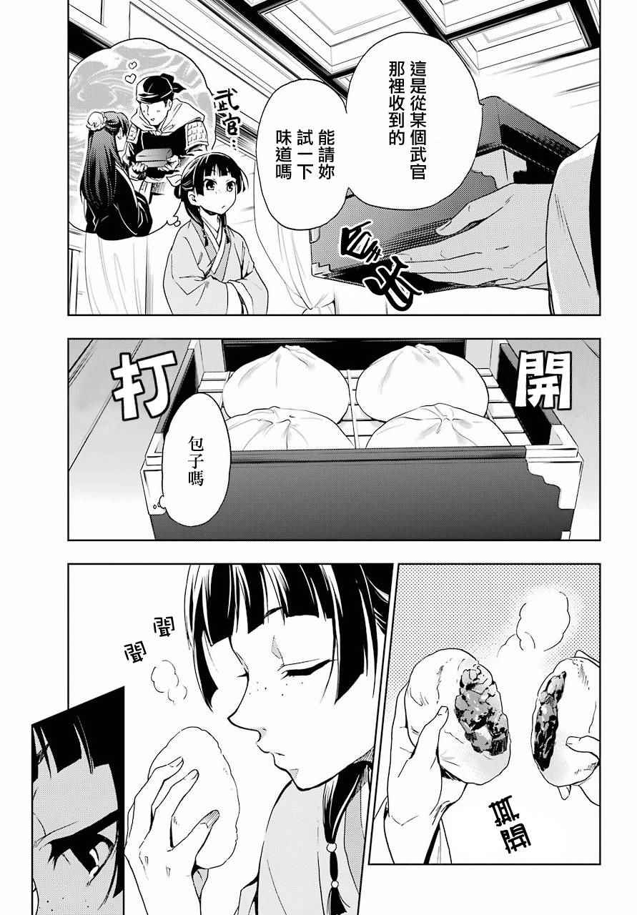 《药屋少女的呢喃》漫画最新章节第2话免费下拉式在线观看章节第【29】张图片