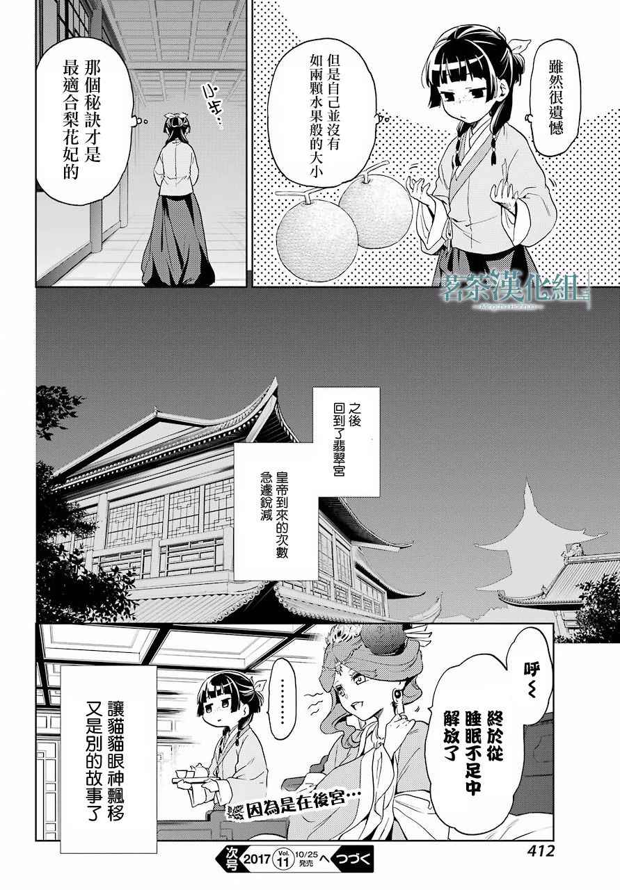 《药屋少女的呢喃》漫画最新章节第5话免费下拉式在线观看章节第【45】张图片