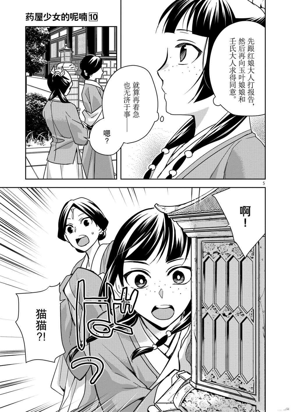 《药屋少女的呢喃》漫画最新章节第40话 试看版免费下拉式在线观看章节第【5】张图片