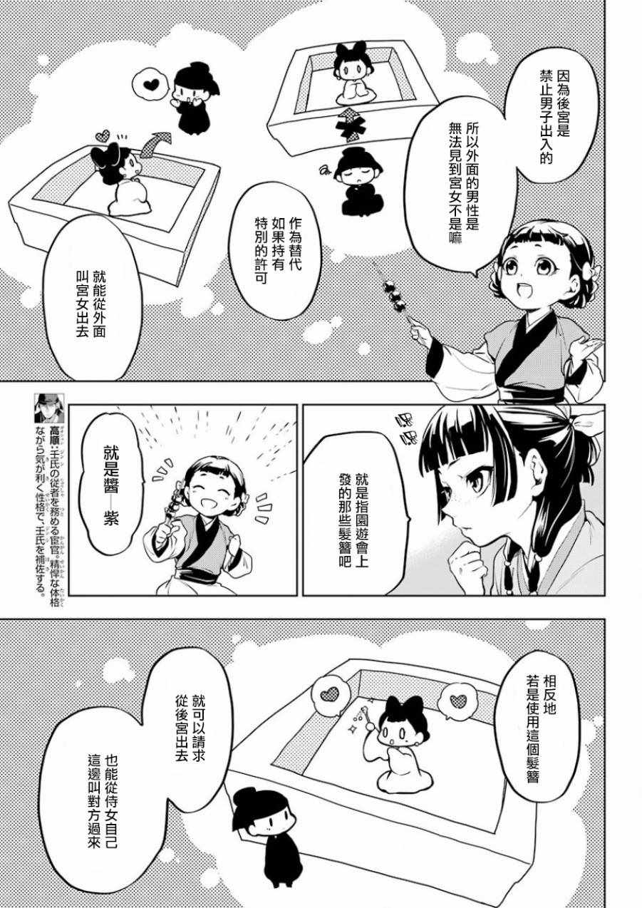 《药屋少女的呢喃》漫画最新章节第10话免费下拉式在线观看章节第【9】张图片