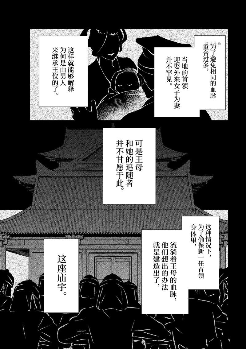 《药屋少女的呢喃》漫画最新章节第54话 试看版免费下拉式在线观看章节第【19】张图片