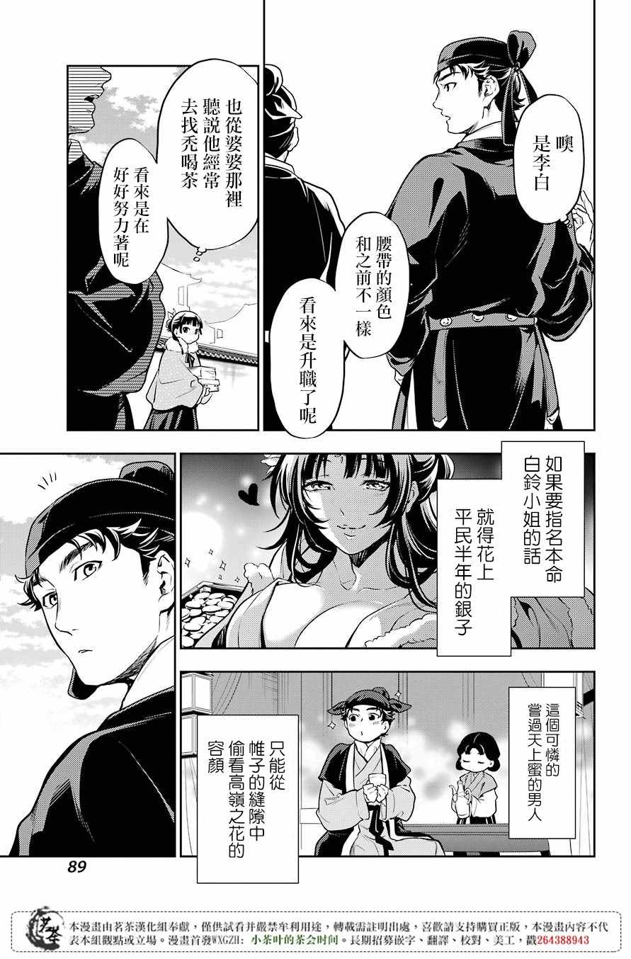 《药屋少女的呢喃》漫画最新章节第24话免费下拉式在线观看章节第【9】张图片