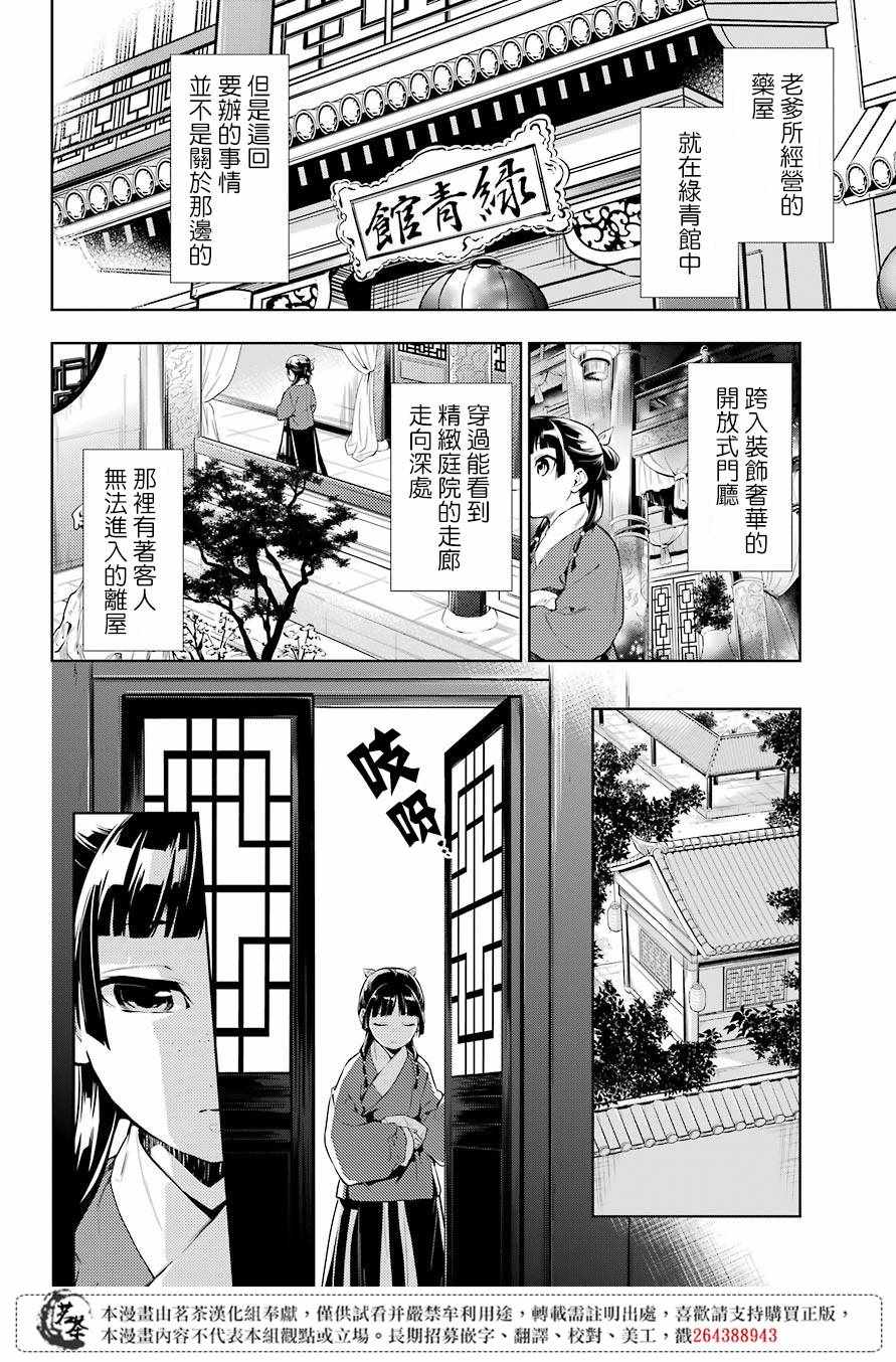 《药屋少女的呢喃》漫画最新章节第29话免费下拉式在线观看章节第【6】张图片