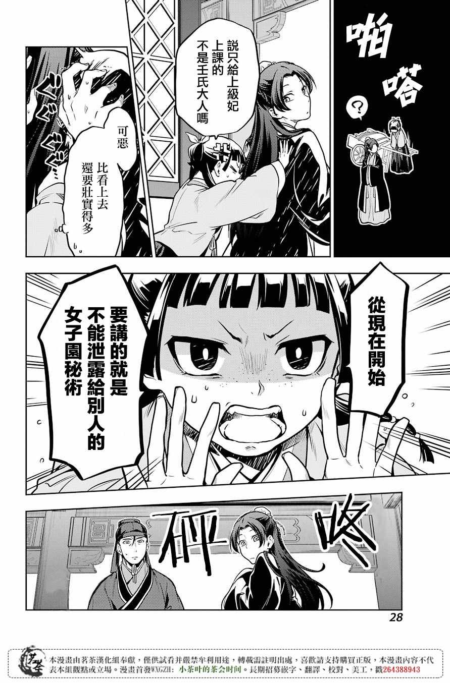 《药屋少女的呢喃》漫画最新章节第23话免费下拉式在线观看章节第【14】张图片