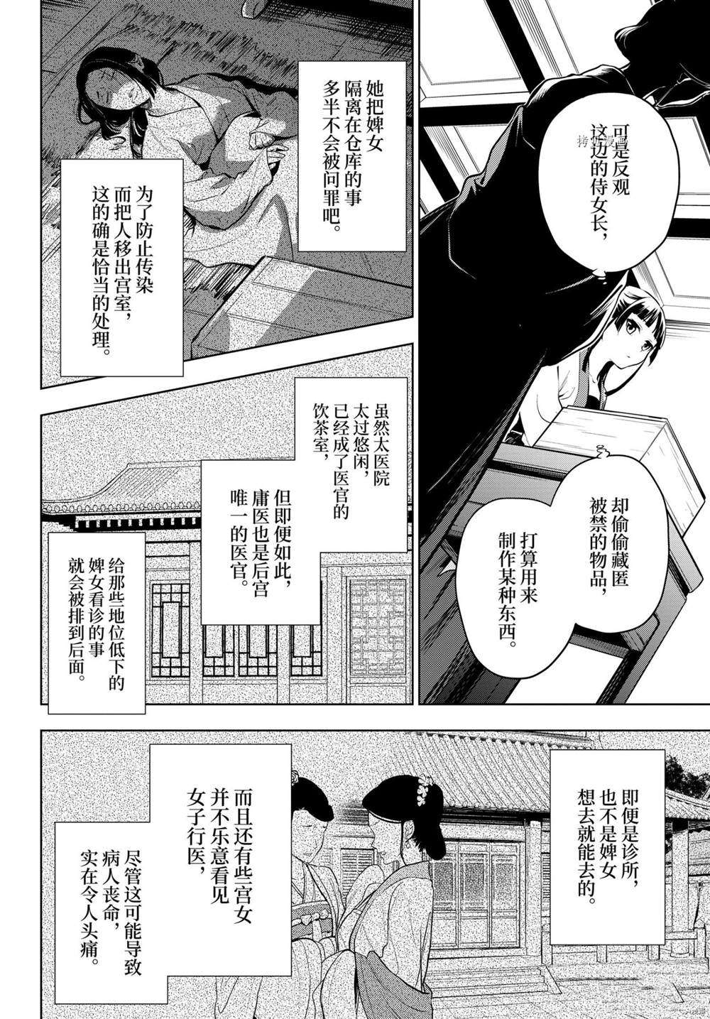 《药屋少女的呢喃》漫画最新章节第52话 试看版免费下拉式在线观看章节第【6】张图片