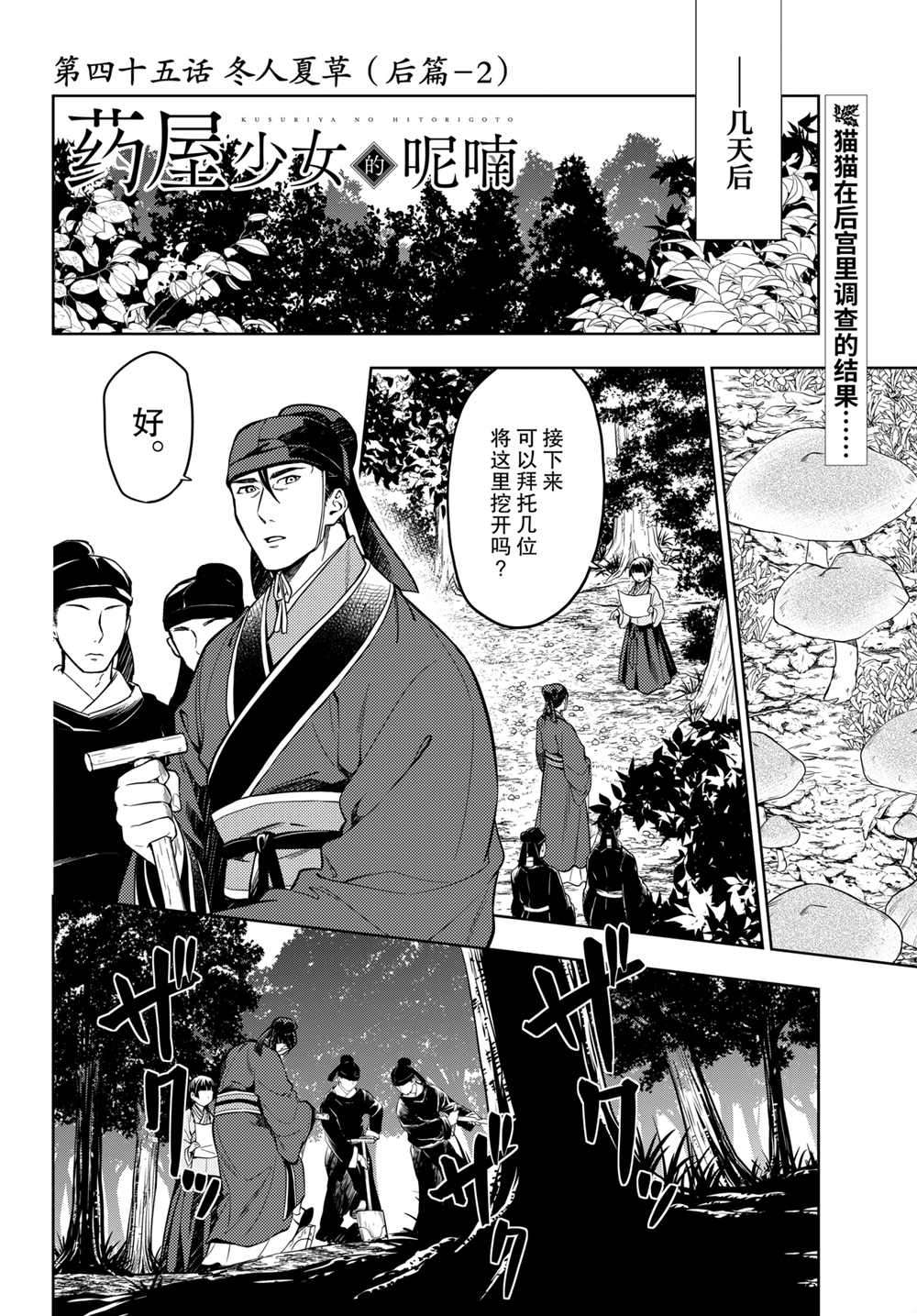 《药屋少女的呢喃》漫画最新章节第45.5话 试看版免费下拉式在线观看章节第【1】张图片