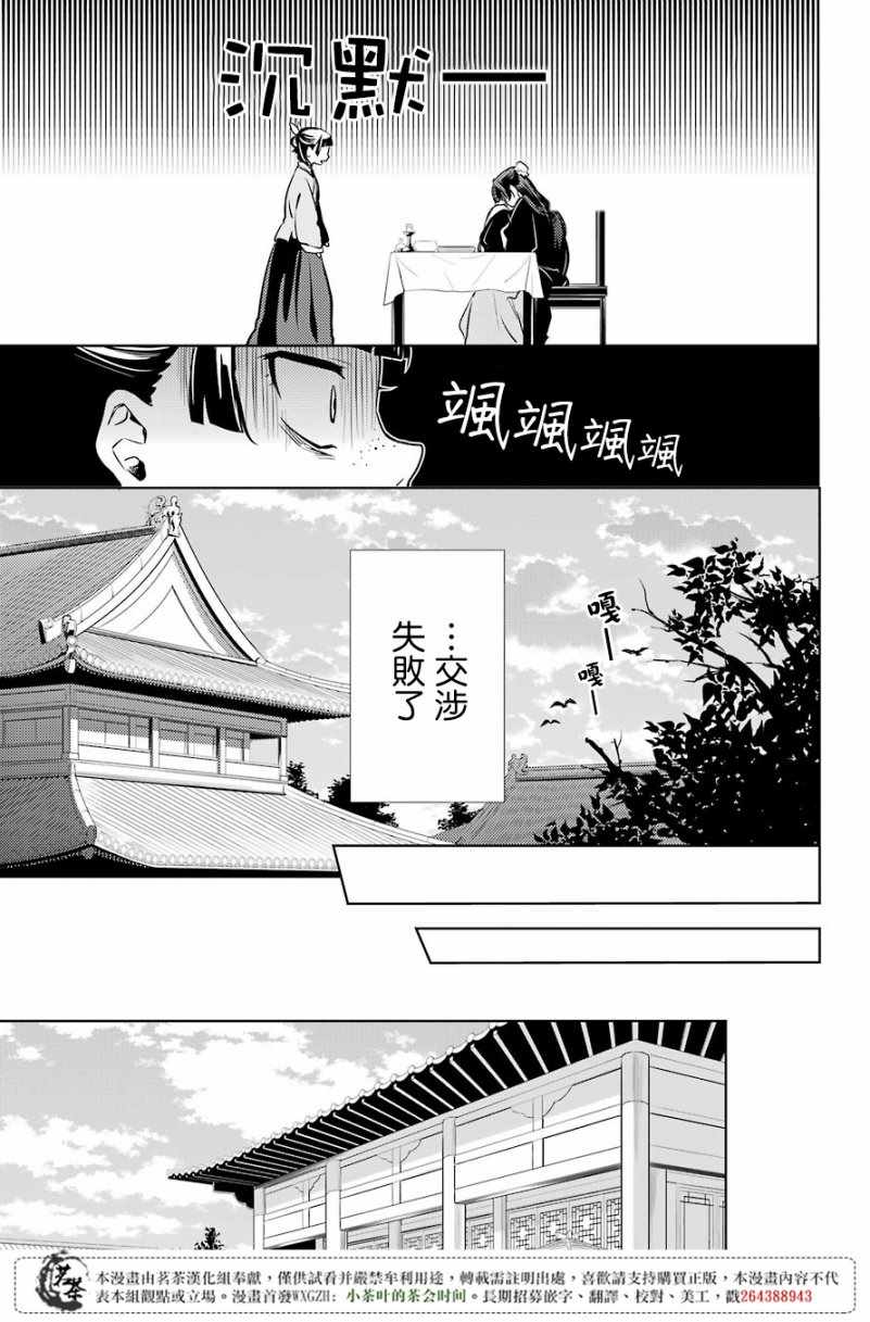 《药屋少女的呢喃》漫画最新章节第19话免费下拉式在线观看章节第【16】张图片