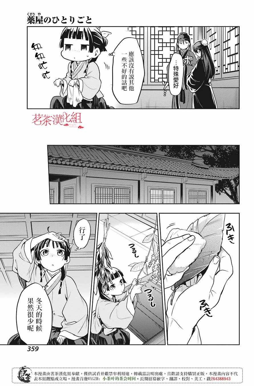 《药屋少女的呢喃》漫画最新章节第22话免费下拉式在线观看章节第【16】张图片