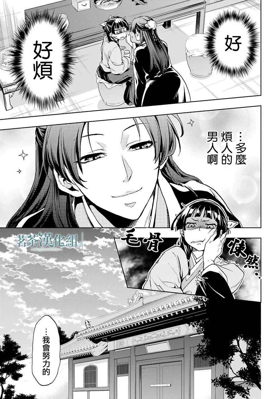 《药屋少女的呢喃》漫画最新章节第4话免费下拉式在线观看章节第【13】张图片