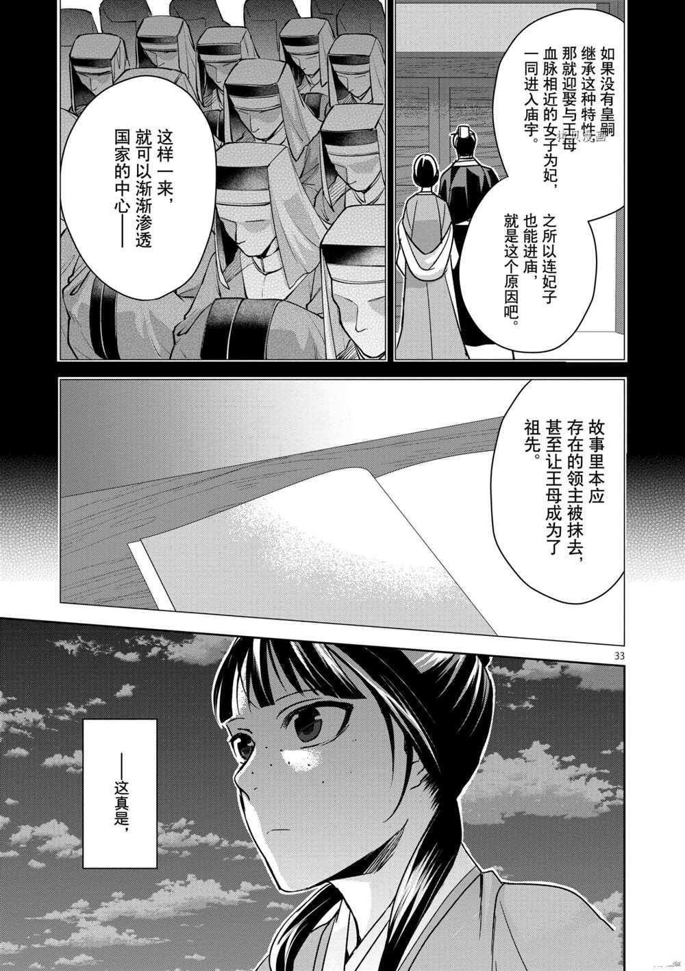 《药屋少女的呢喃》漫画最新章节第43话 试看版免费下拉式在线观看章节第【33】张图片