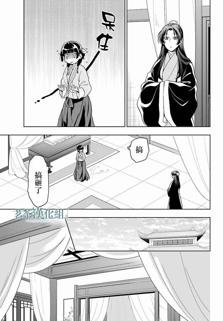 《药屋少女的呢喃》漫画最新章节第5话免费下拉式在线观看章节第【28】张图片