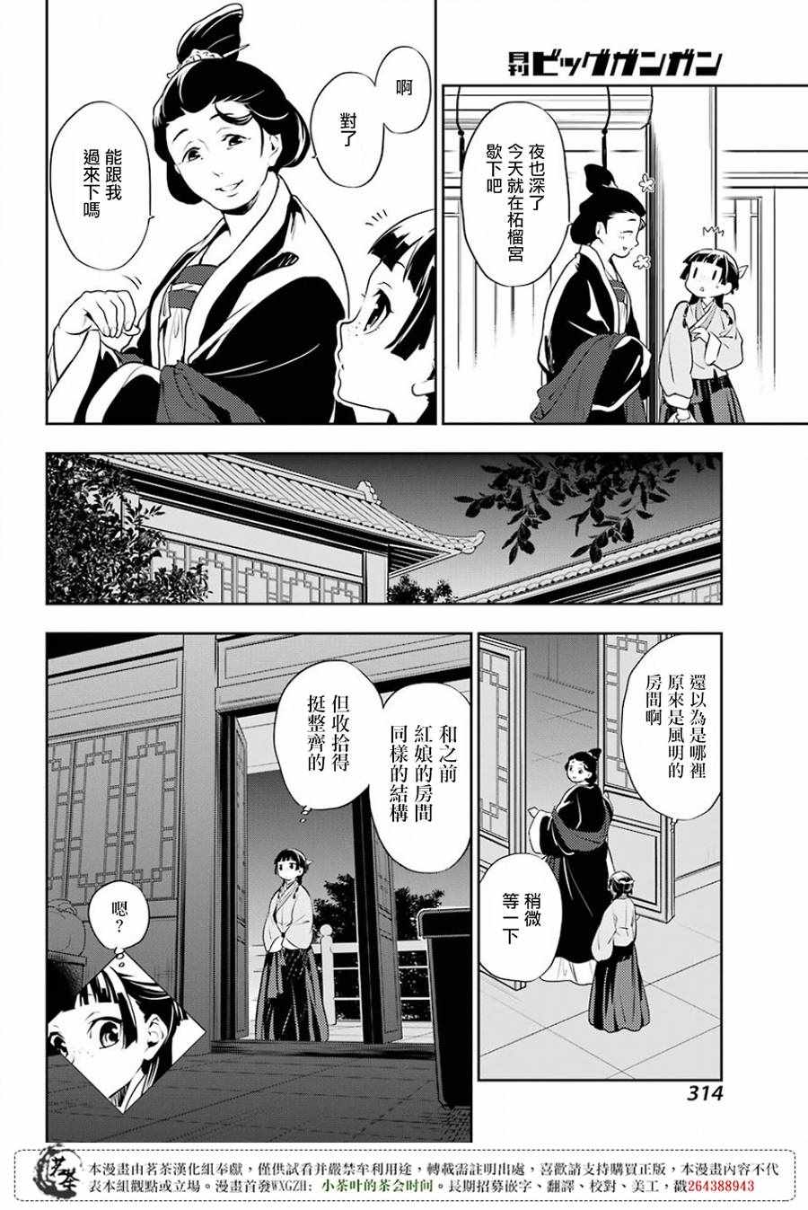 《药屋少女的呢喃》漫画最新章节第16话免费下拉式在线观看章节第【14】张图片