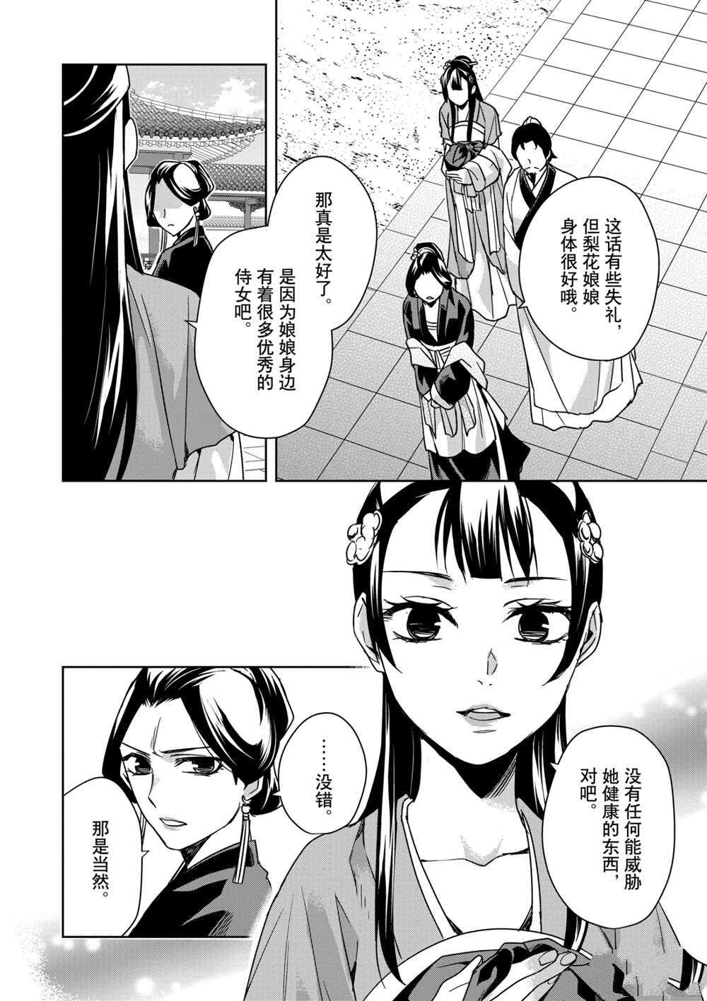 《药屋少女的呢喃》漫画最新章节第40话 试看版免费下拉式在线观看章节第【16】张图片