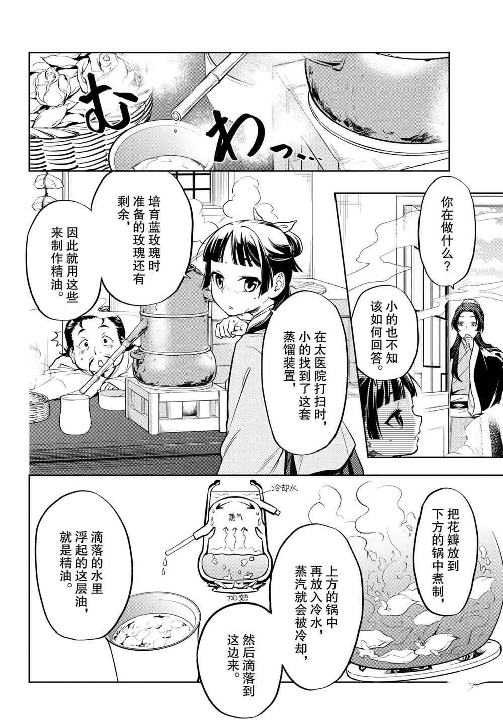 《药屋少女的呢喃》漫画最新章节第41话 试看版免费下拉式在线观看章节第【2】张图片