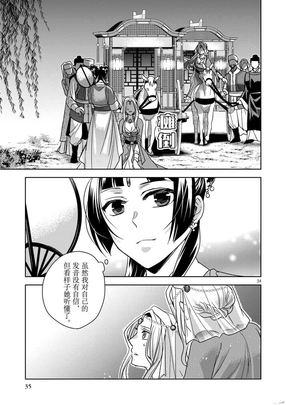 《药屋少女的呢喃》漫画最新章节第38话 试看版免费下拉式在线观看章节第【36】张图片