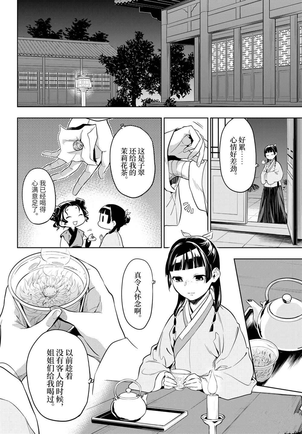 《药屋少女的呢喃》漫画最新章节第43.5话 试看版免费下拉式在线观看章节第【16】张图片