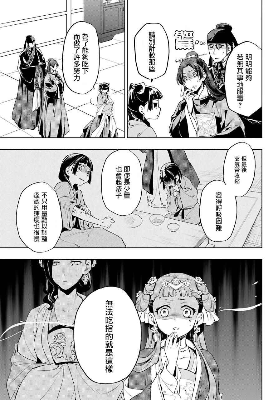 《药屋少女的呢喃》漫画最新章节第8话免费下拉式在线观看章节第【19】张图片