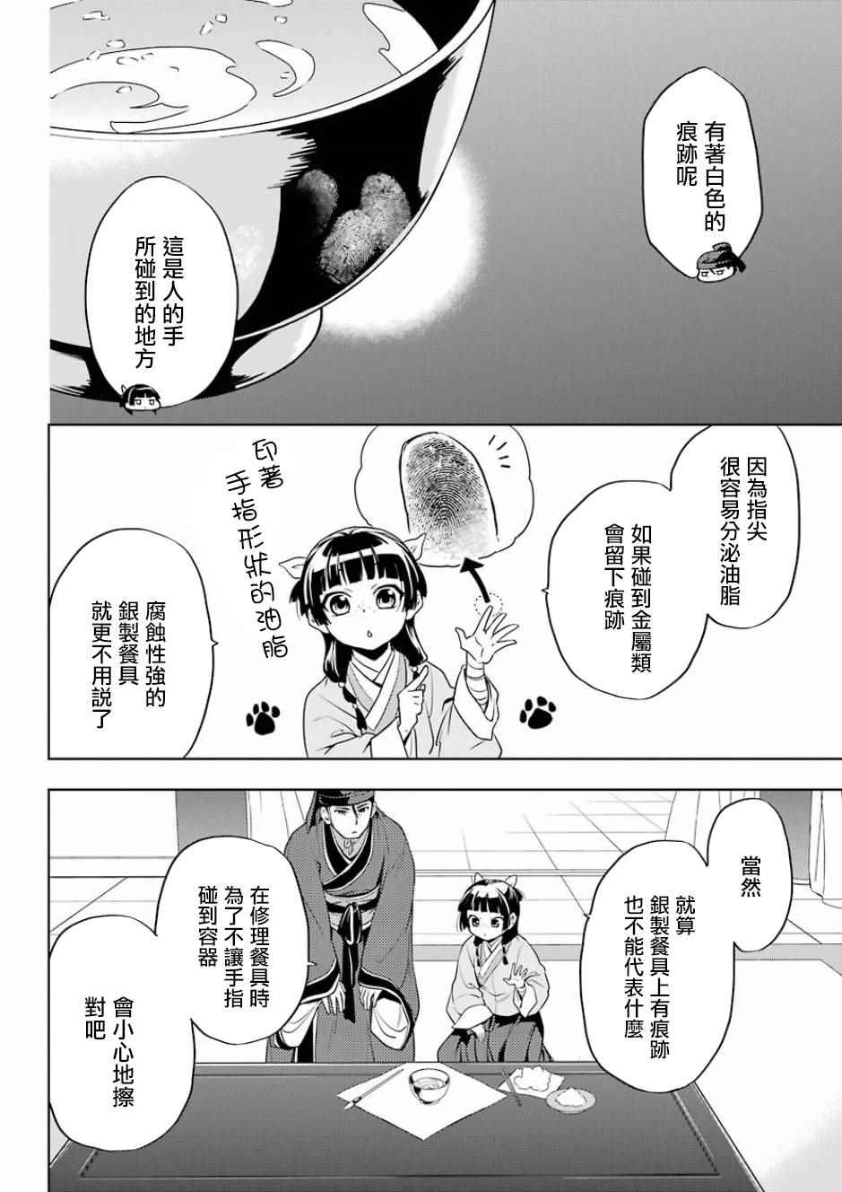 《药屋少女的呢喃》漫画最新章节第9话免费下拉式在线观看章节第【14】张图片