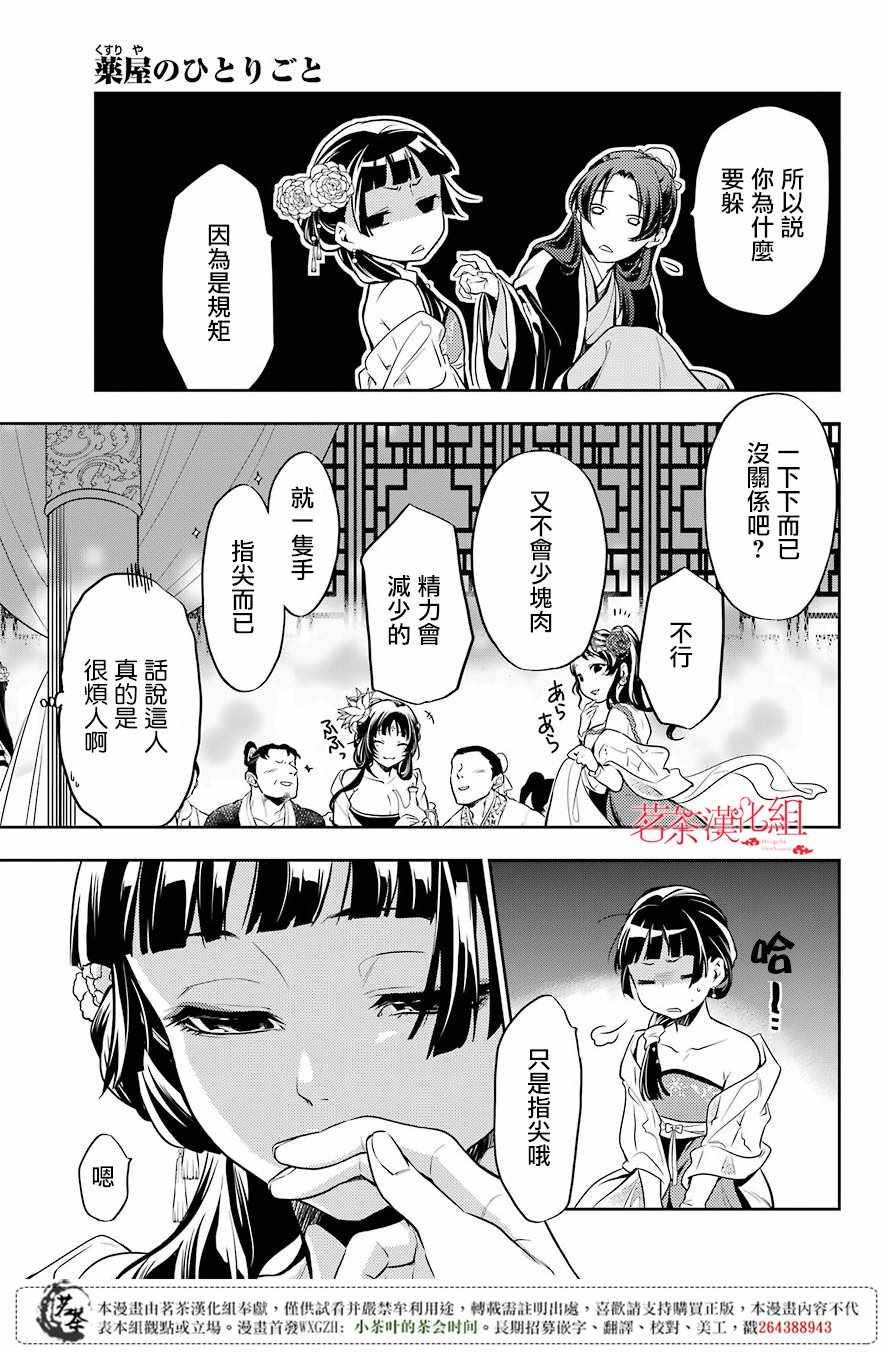 《药屋少女的呢喃》漫画最新章节第20话免费下拉式在线观看章节第【16】张图片