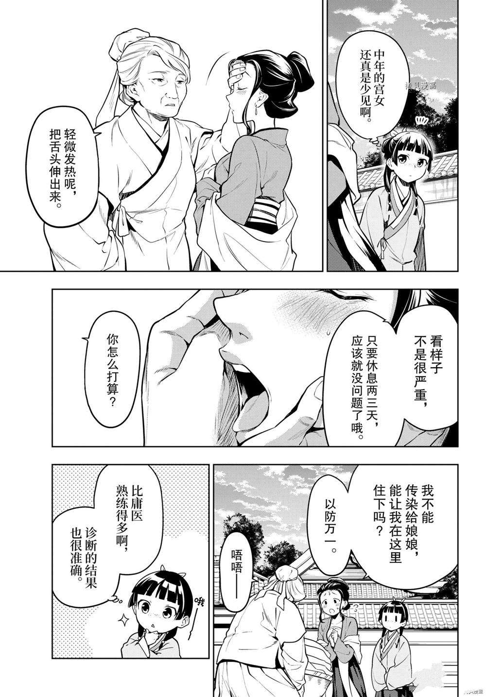 《药屋少女的呢喃》漫画最新章节第49话 试看版免费下拉式在线观看章节第【18】张图片