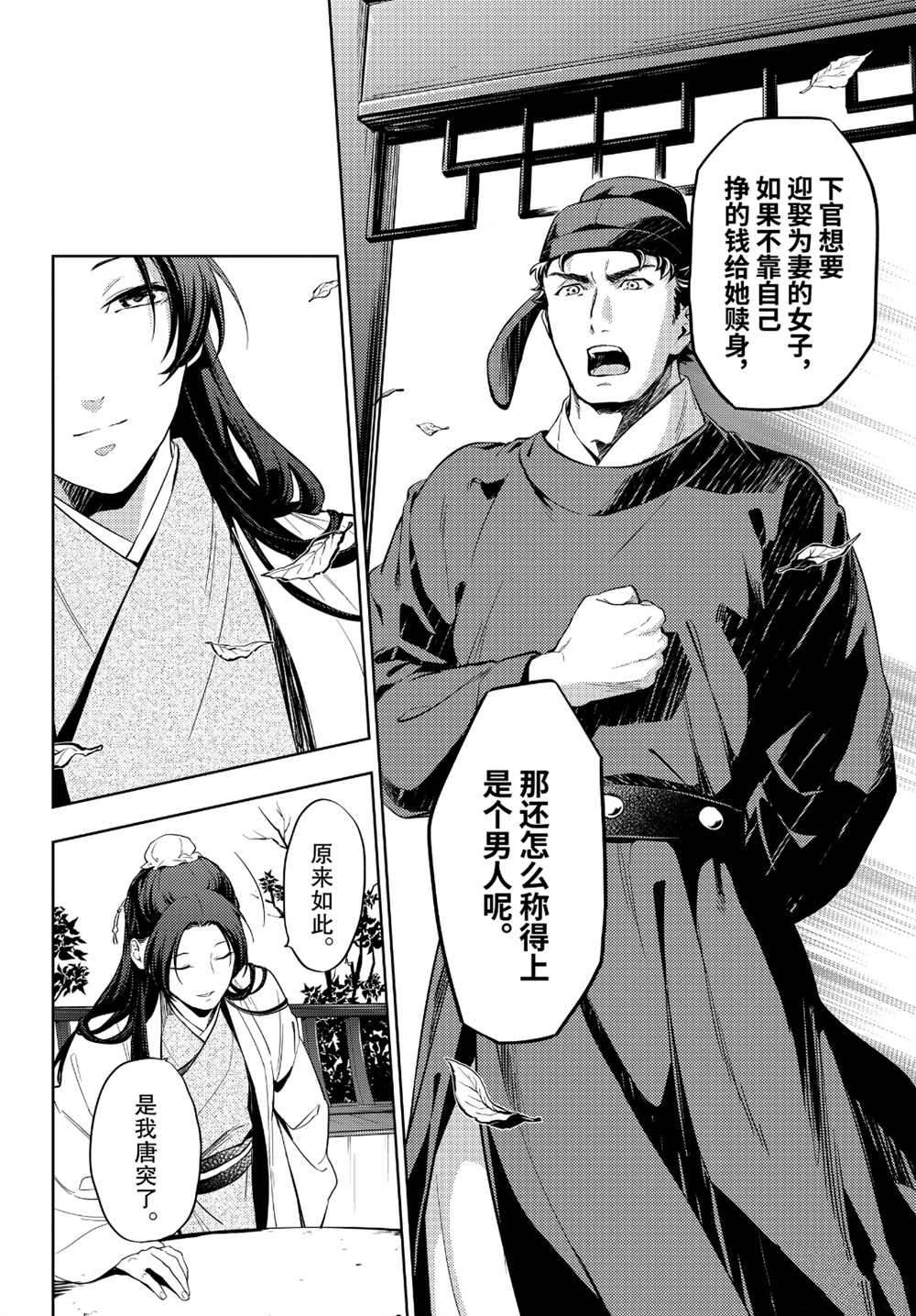 《药屋少女的呢喃》漫画最新章节第35.5话免费下拉式在线观看章节第【29】张图片