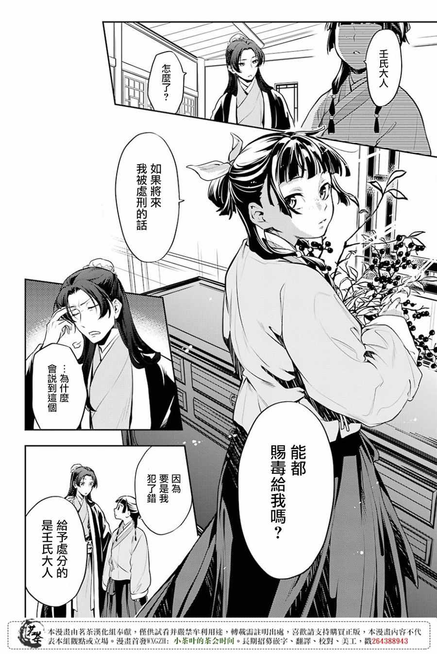 《药屋少女的呢喃》漫画最新章节第15话免费下拉式在线观看章节第【14】张图片