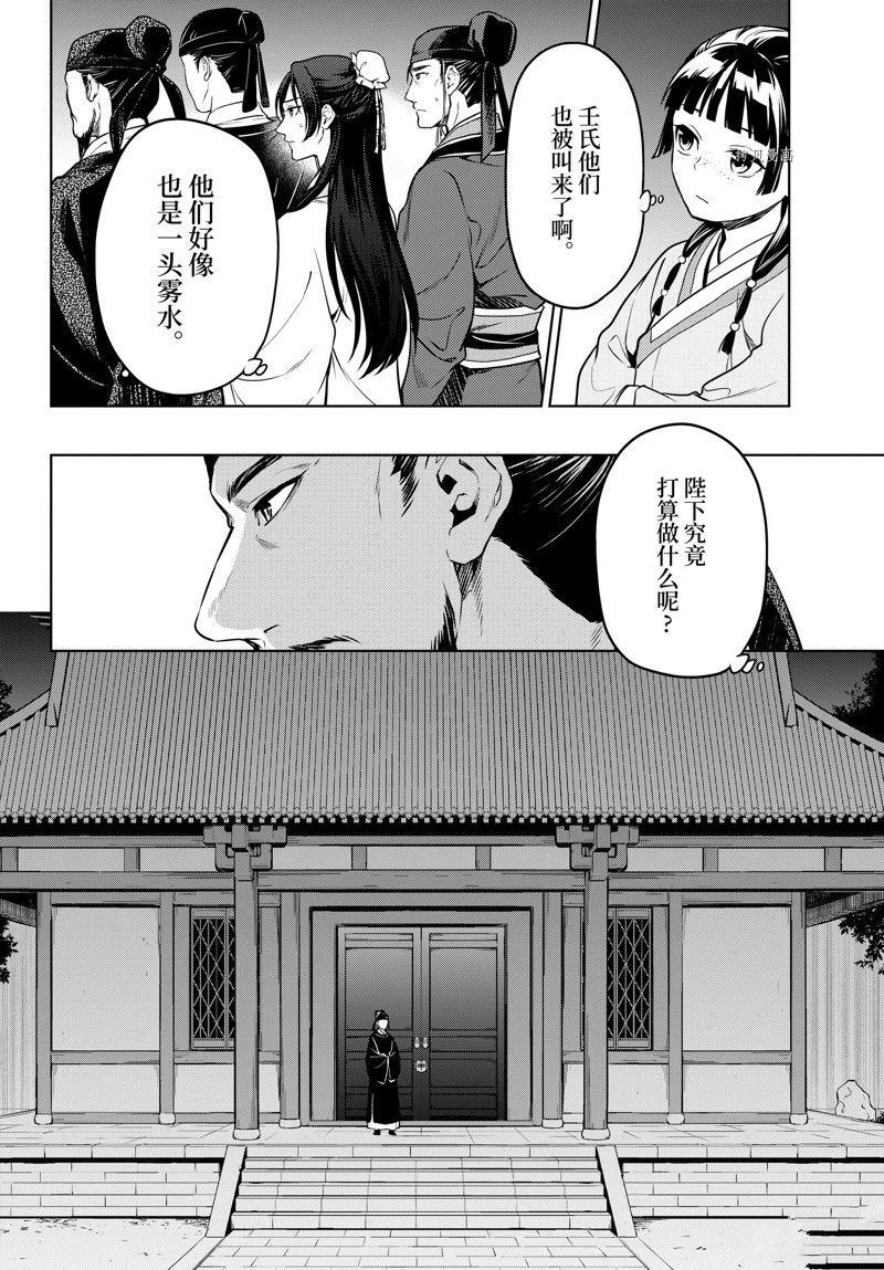 《药屋少女的呢喃》漫画最新章节第53话 试看版免费下拉式在线观看章节第【14】张图片