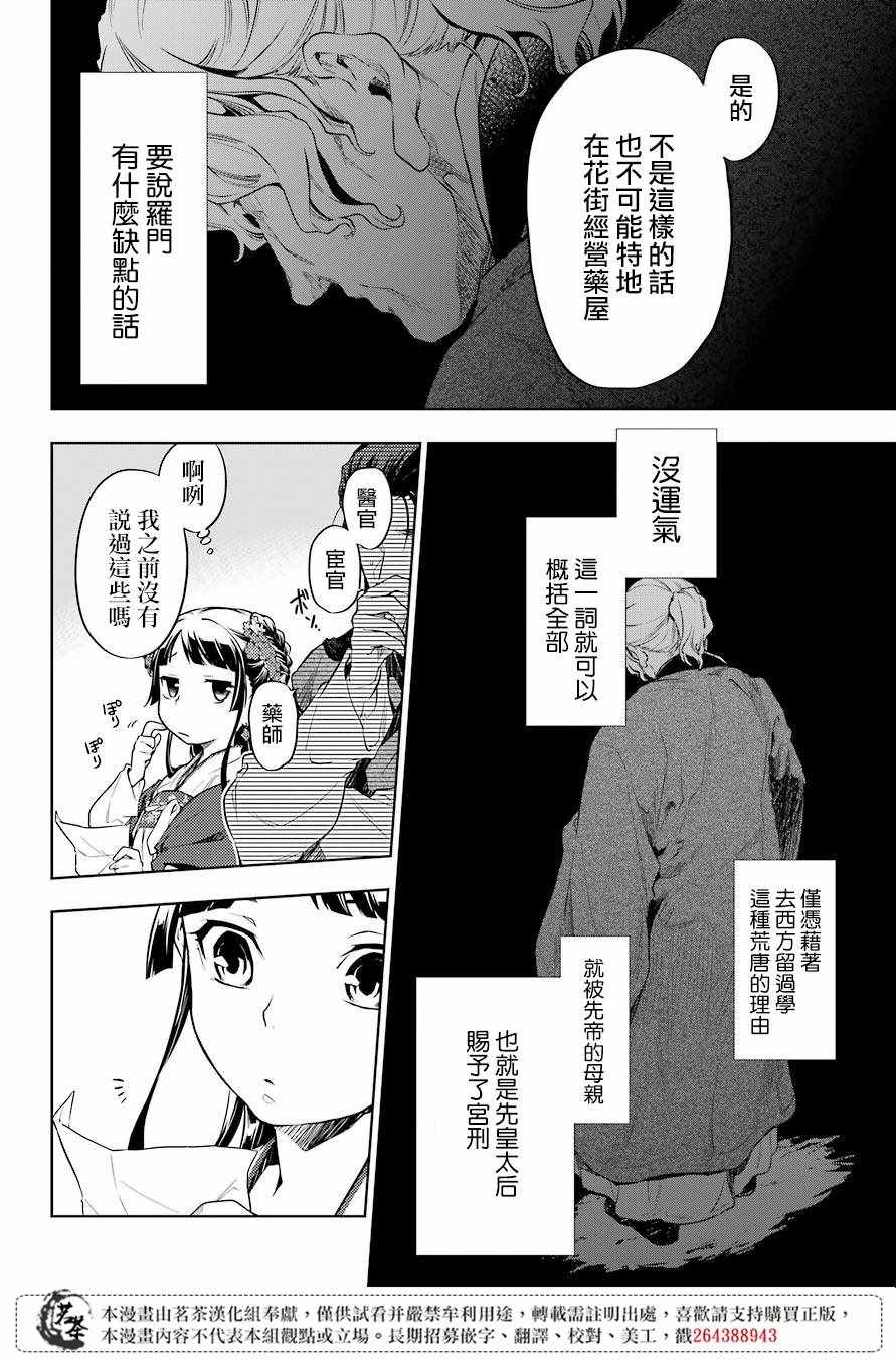 《药屋少女的呢喃》漫画最新章节第28.5话免费下拉式在线观看章节第【7】张图片