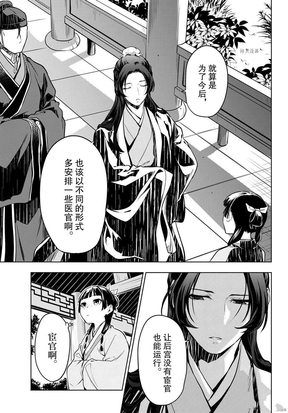 《药屋少女的呢喃》漫画最新章节第49话 试看版免费下拉式在线观看章节第【30】张图片