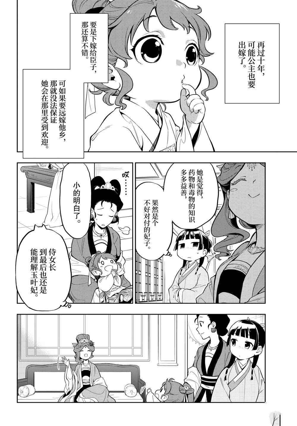 《药屋少女的呢喃》漫画最新章节第42话 试看版免费下拉式在线观看章节第【4】张图片