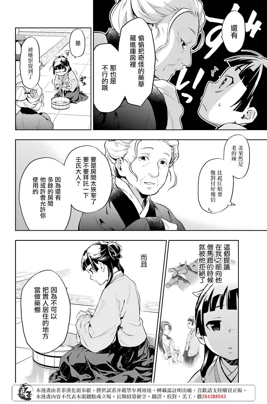 《药屋少女的呢喃》漫画最新章节第30话 翠苓免费下拉式在线观看章节第【12】张图片