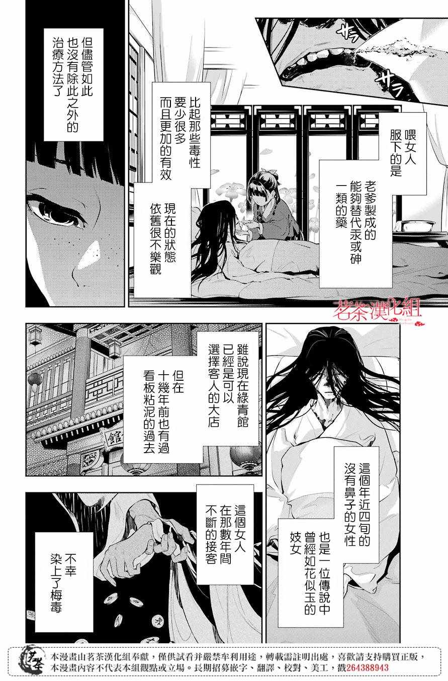 《药屋少女的呢喃》漫画最新章节第29话免费下拉式在线观看章节第【8】张图片