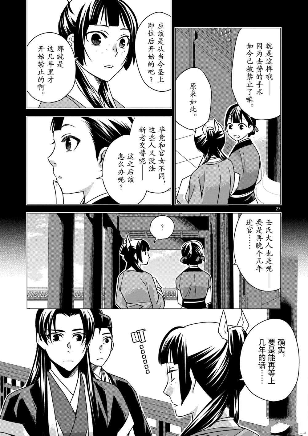 《药屋少女的呢喃》漫画最新章节第39话 试看版免费下拉式在线观看章节第【27】张图片