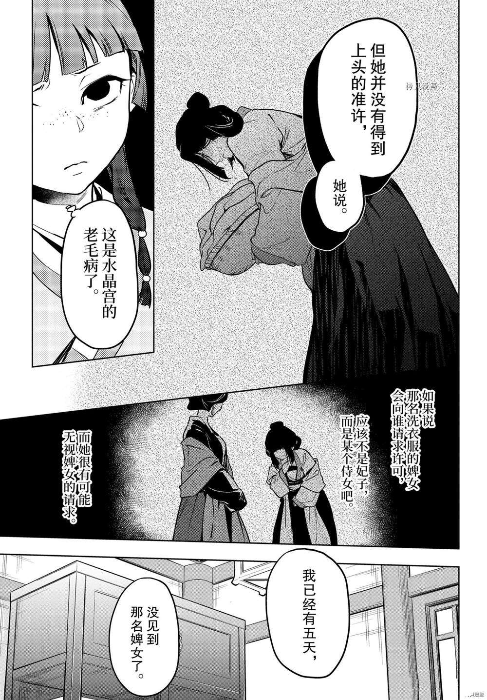 《药屋少女的呢喃》漫画最新章节第50话 试看版免费下拉式在线观看章节第【13】张图片