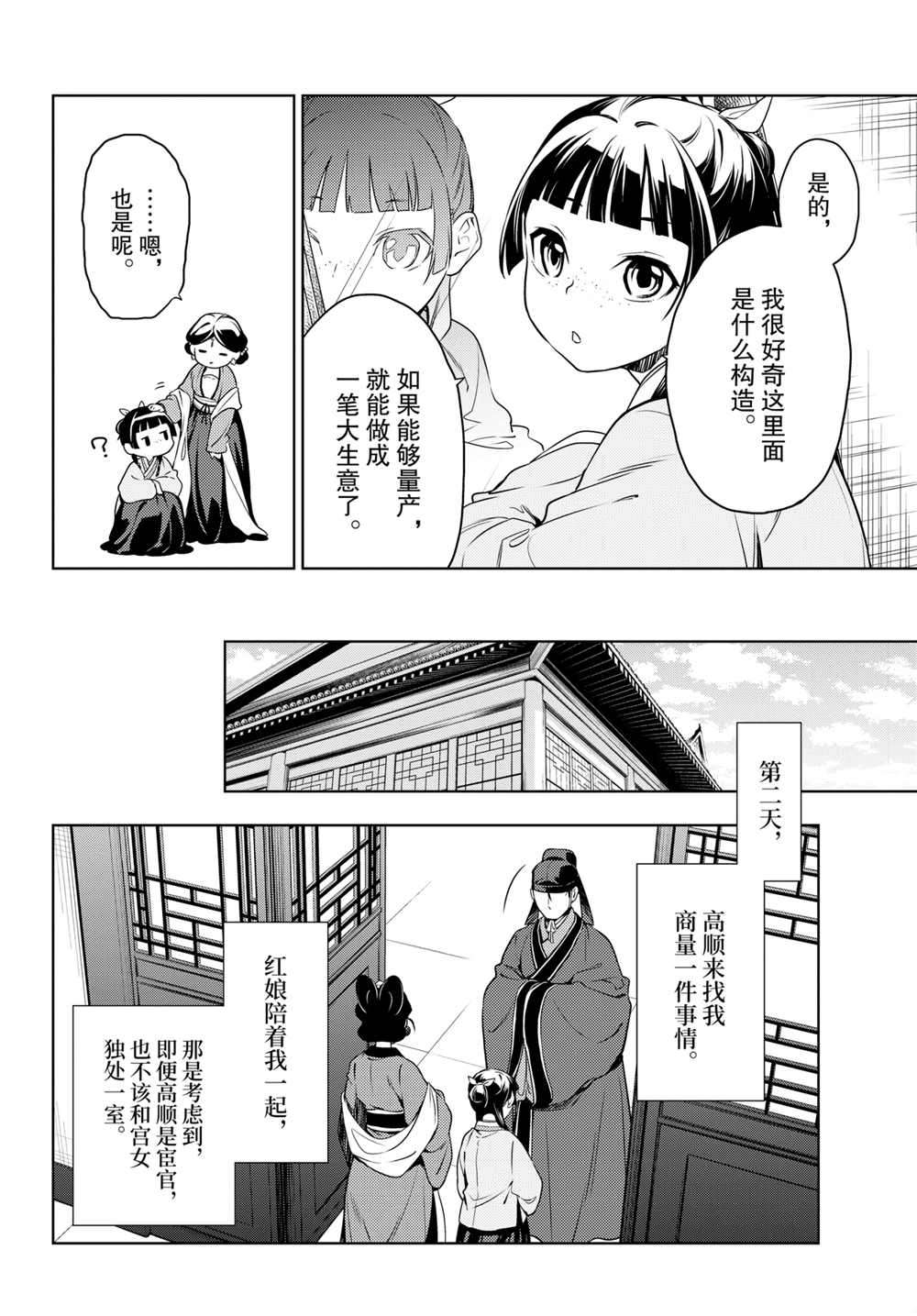 《药屋少女的呢喃》漫画最新章节第46话 试看版免费下拉式在线观看章节第【6】张图片