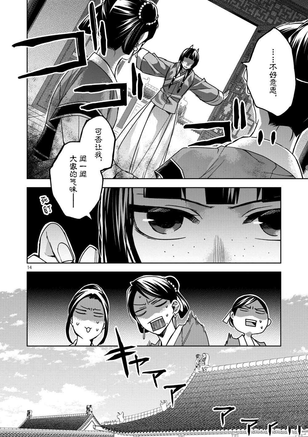 《药屋少女的呢喃》漫画最新章节第33话 试看版免费下拉式在线观看章节第【14】张图片