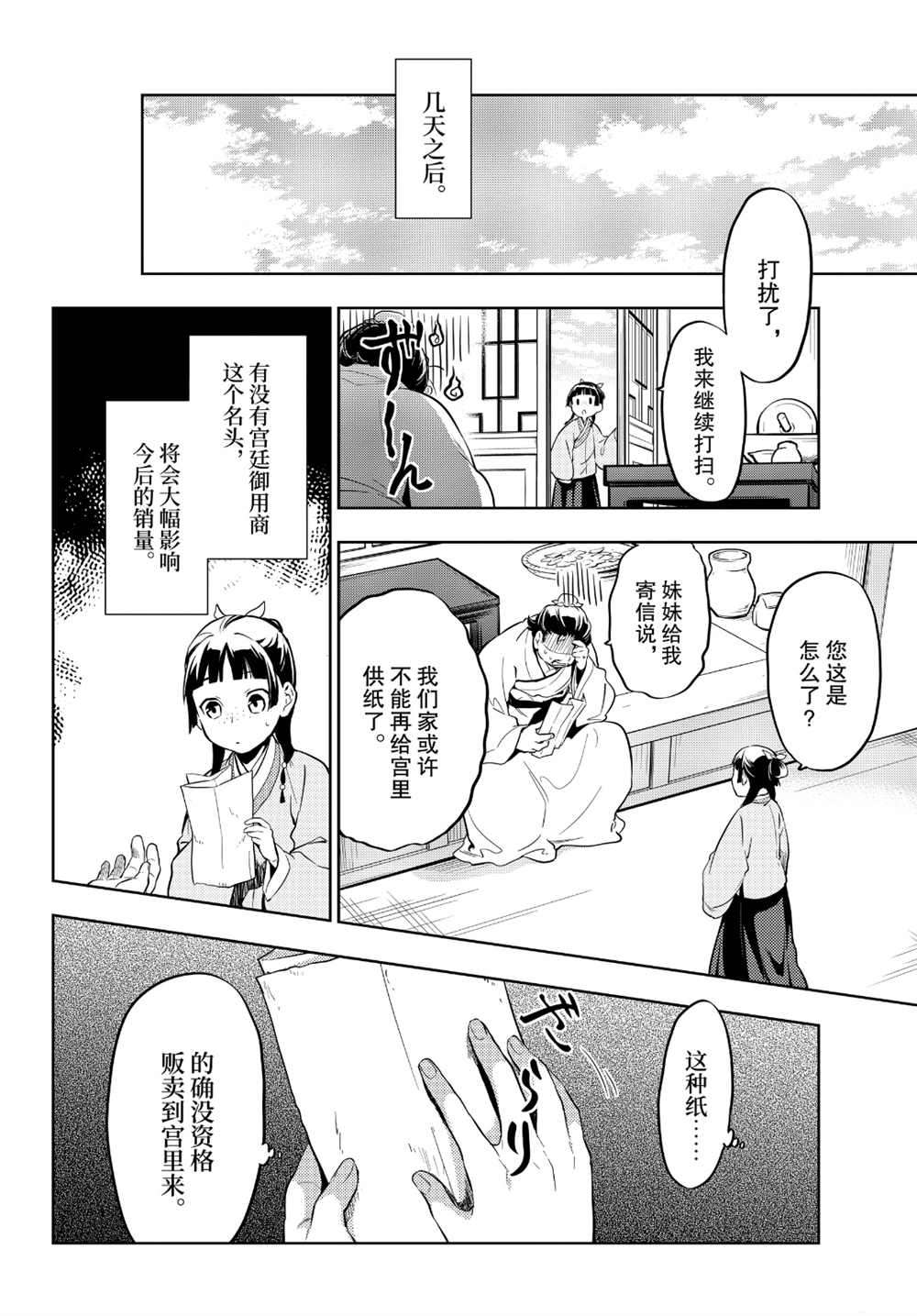 《药屋少女的呢喃》漫画最新章节第35话 试看版免费下拉式在线观看章节第【14】张图片