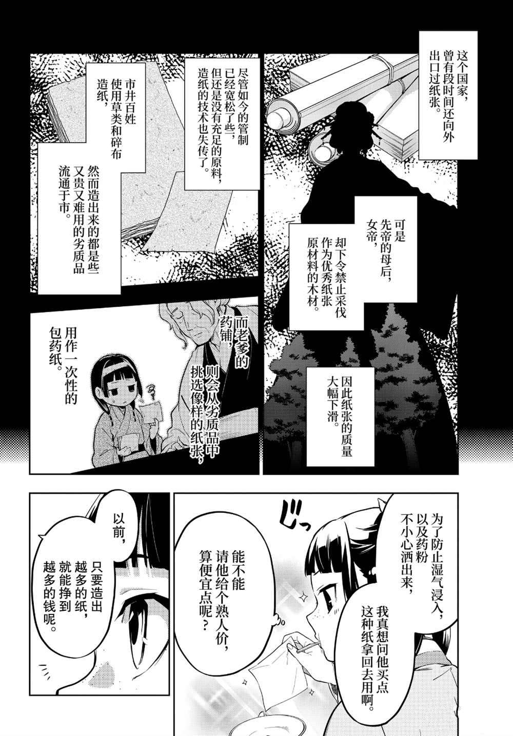 《药屋少女的呢喃》漫画最新章节第35话 试看版免费下拉式在线观看章节第【12】张图片