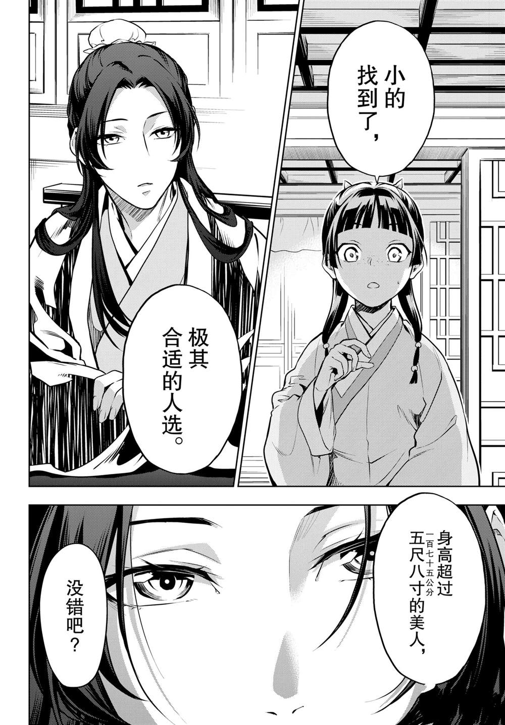 《药屋少女的呢喃》漫画最新章节第47话 试看版免费下拉式在线观看章节第【26】张图片