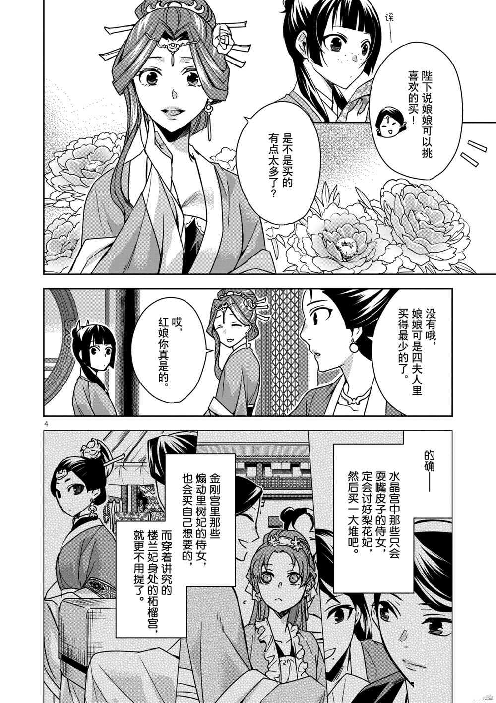 《药屋少女的呢喃》漫画最新章节第33话 试看版免费下拉式在线观看章节第【4】张图片