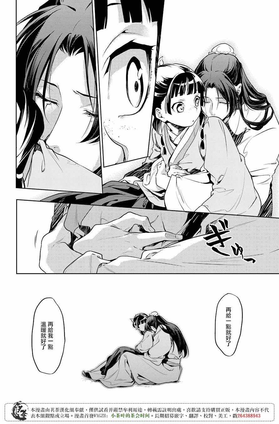 《药屋少女的呢喃》漫画最新章节第18话免费下拉式在线观看章节第【17】张图片