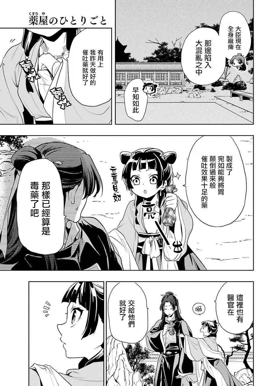 《药屋少女的呢喃》漫画最新章节第8话免费下拉式在线观看章节第【11】张图片