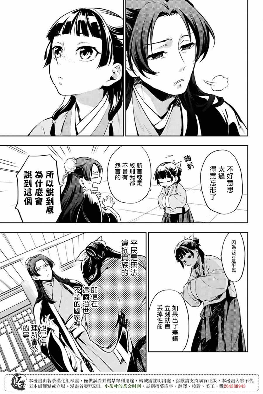 《药屋少女的呢喃》漫画最新章节第15话免费下拉式在线观看章节第【15】张图片