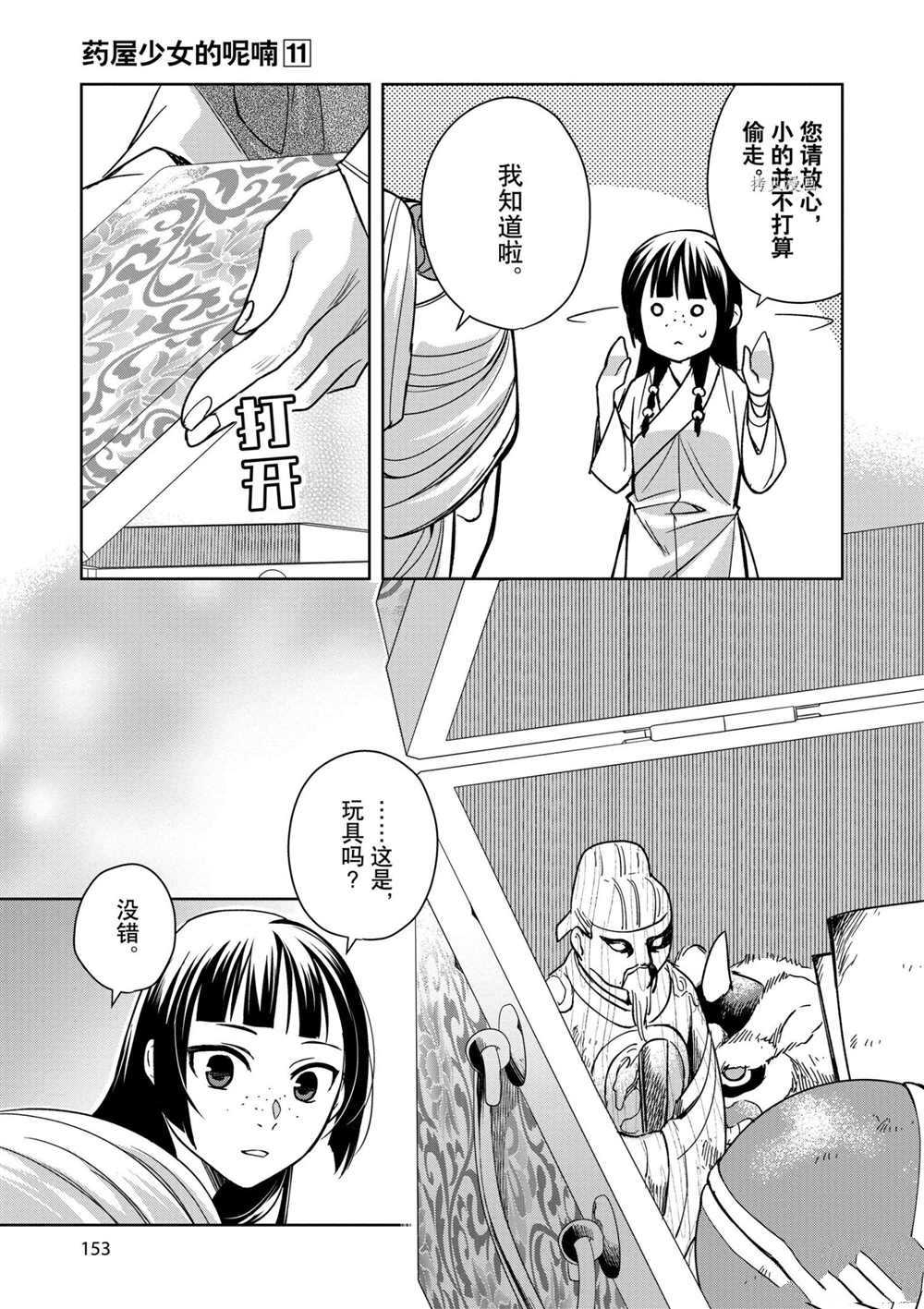 《药屋少女的呢喃》漫画最新章节第45话 试看版免费下拉式在线观看章节第【29】张图片