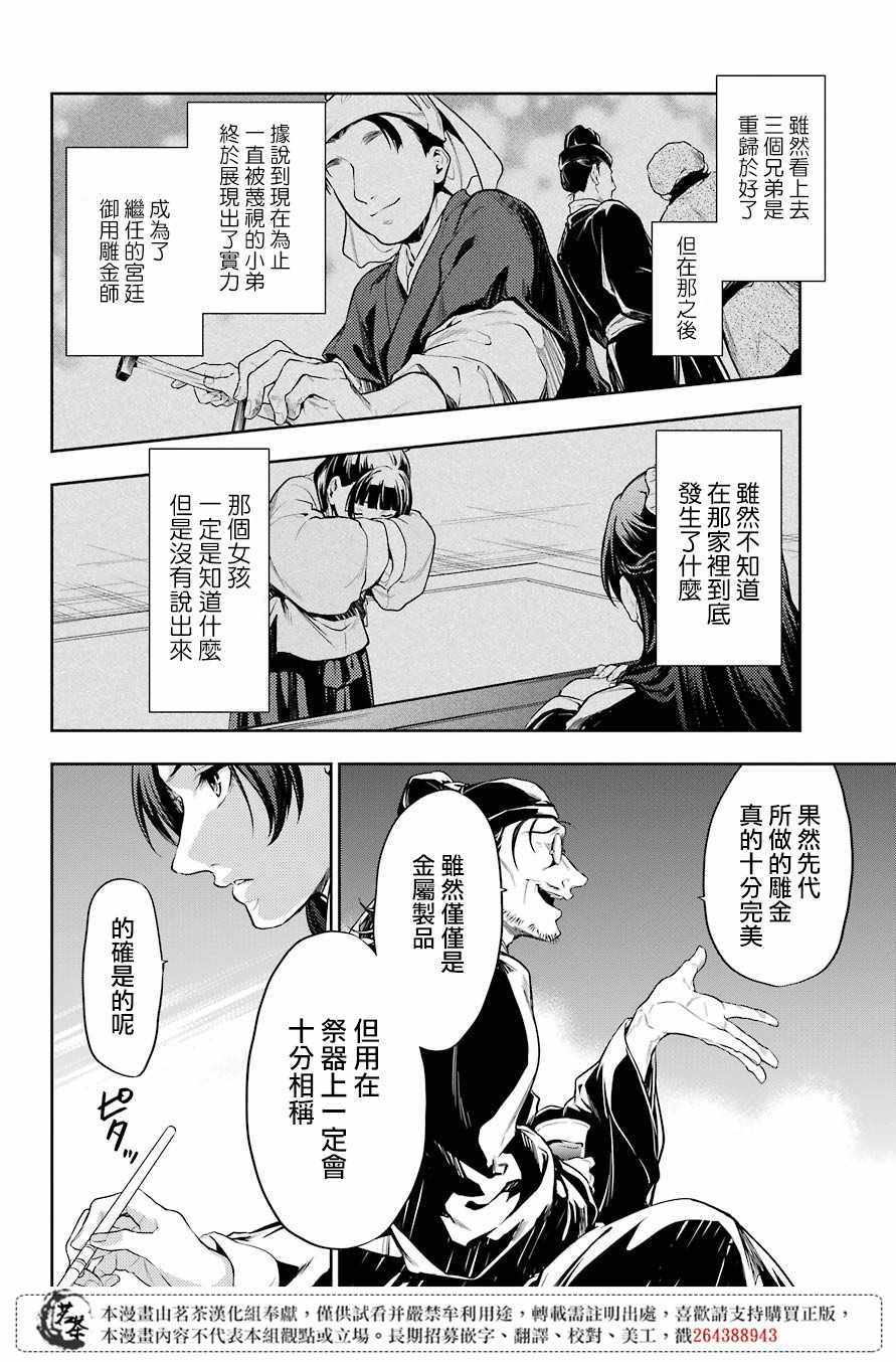 《药屋少女的呢喃》漫画最新章节第26话免费下拉式在线观看章节第【38】张图片