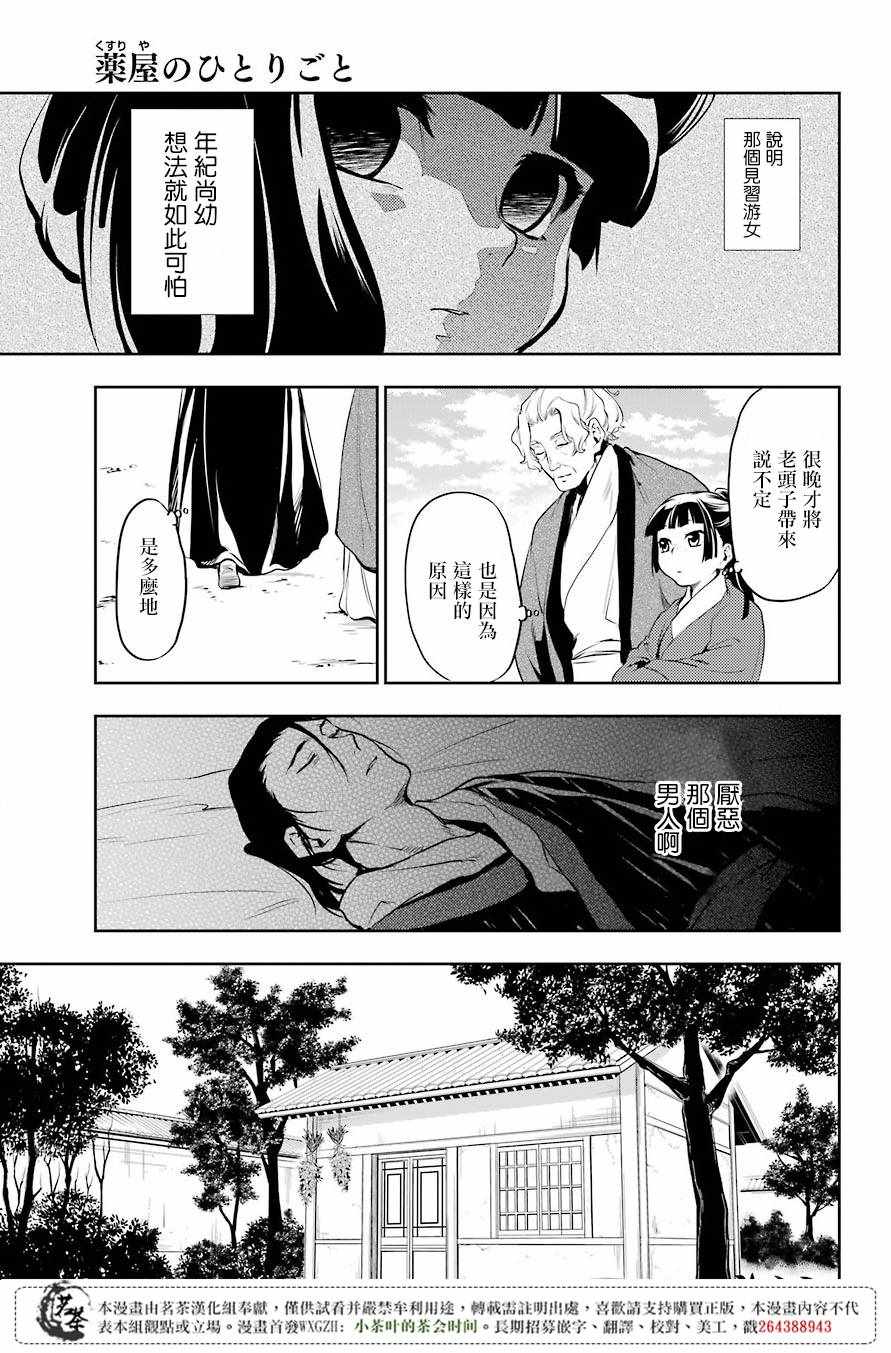 《药屋少女的呢喃》漫画最新章节第12话免费下拉式在线观看章节第【21】张图片