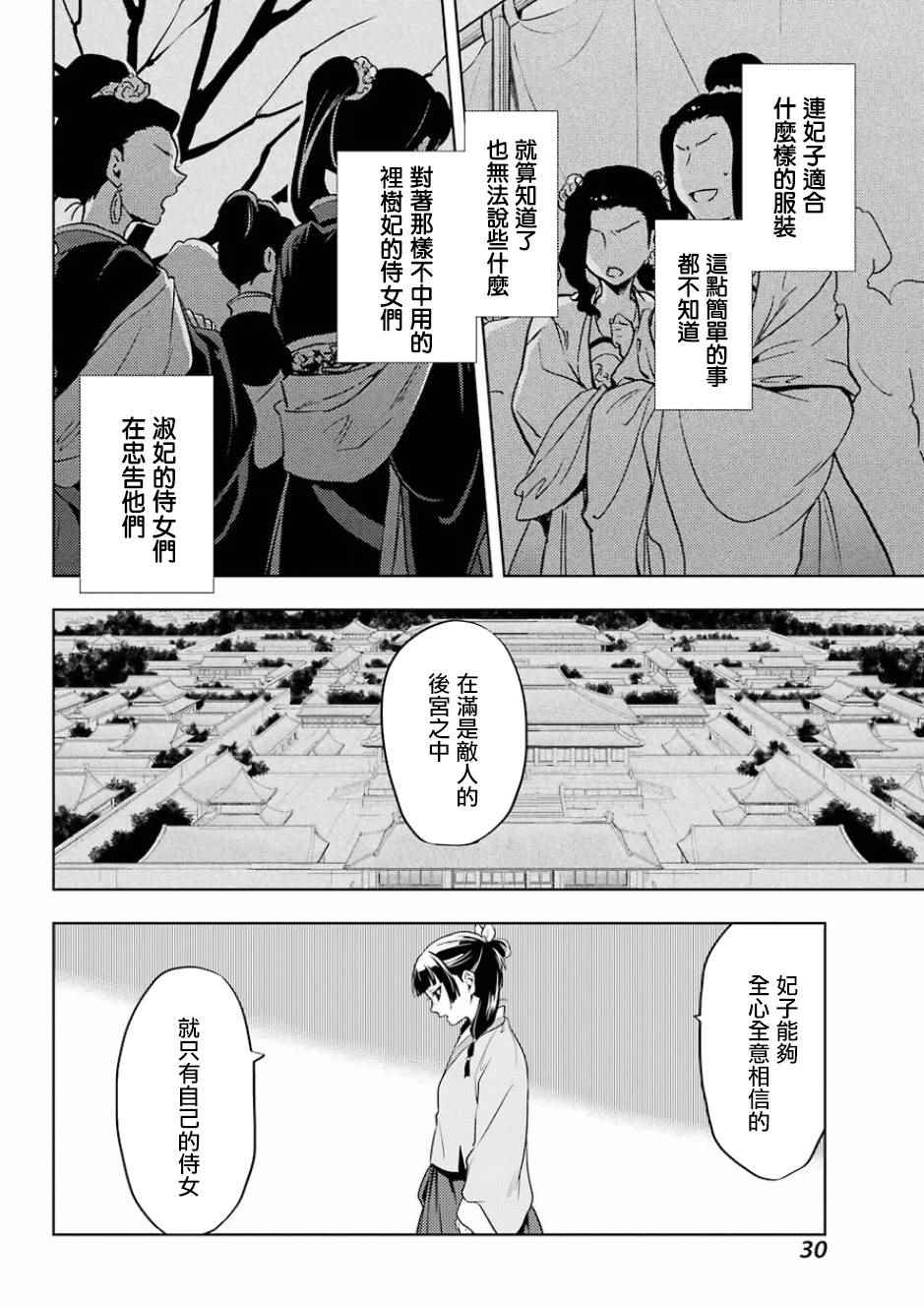 《药屋少女的呢喃》漫画最新章节第9话免费下拉式在线观看章节第【24】张图片