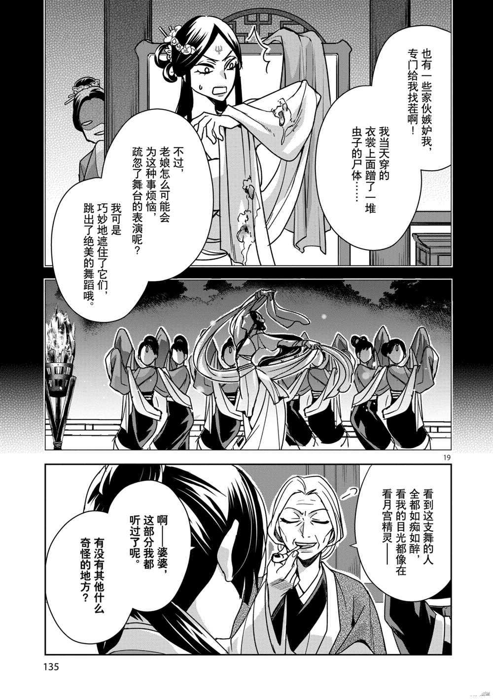 《药屋少女的呢喃》漫画最新章节第37话 试看版免费下拉式在线观看章节第【19】张图片